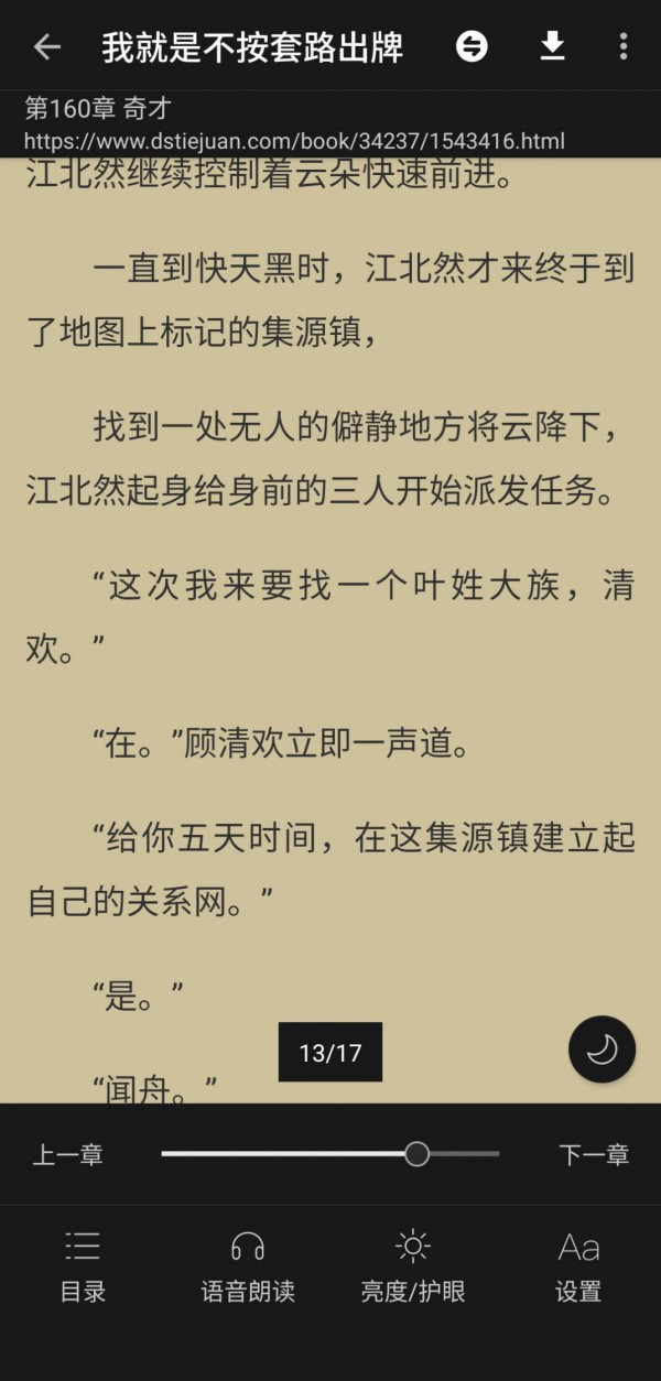 百搜小说截图1