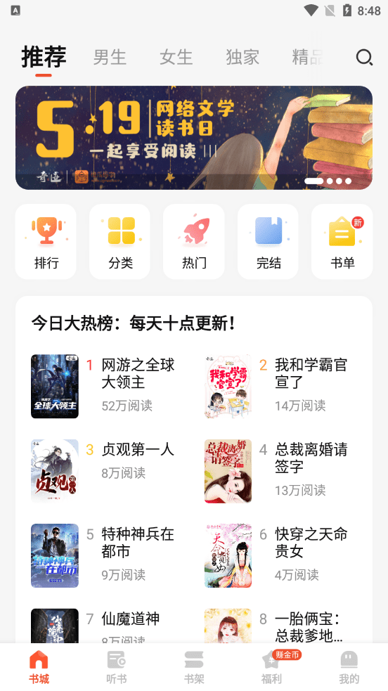 奇迹文学截图1