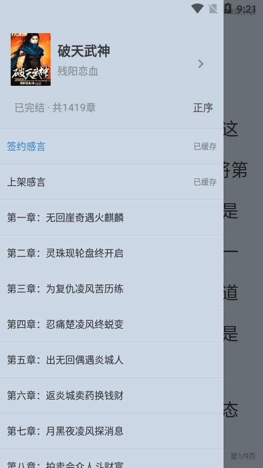 天天追书神器无广告版图3