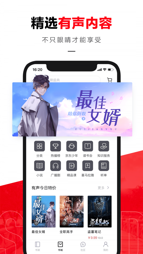 京东读书截图1