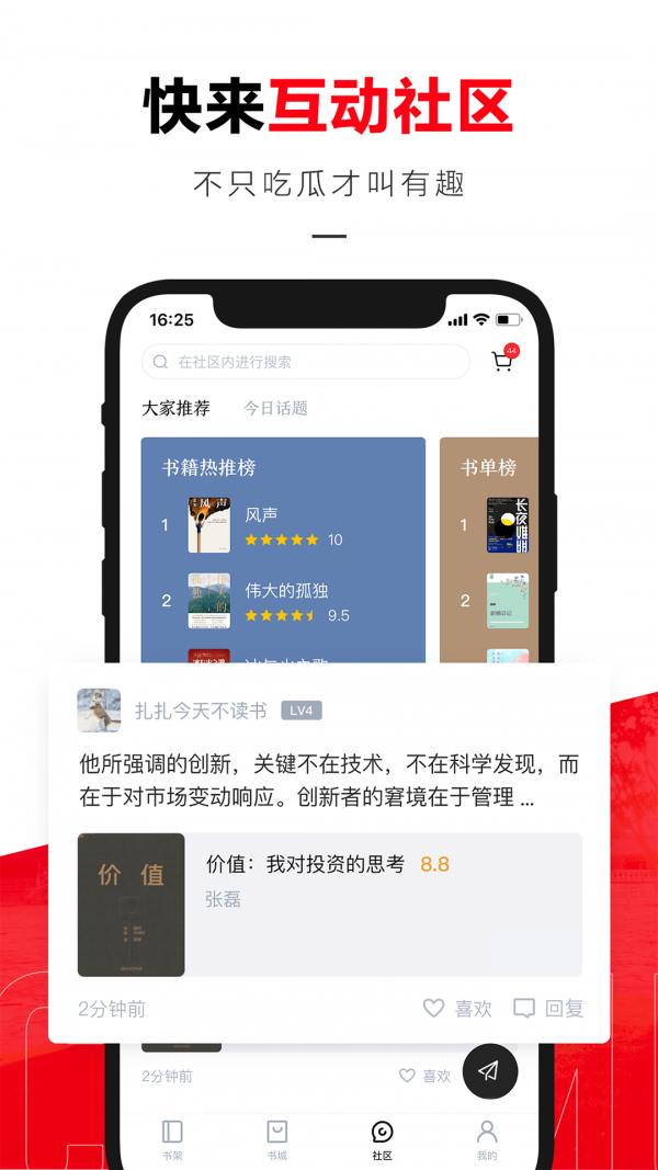 京东读书截图2