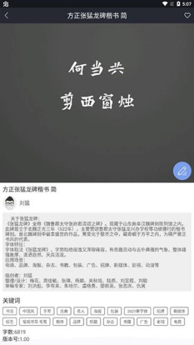 字加无广告版图2