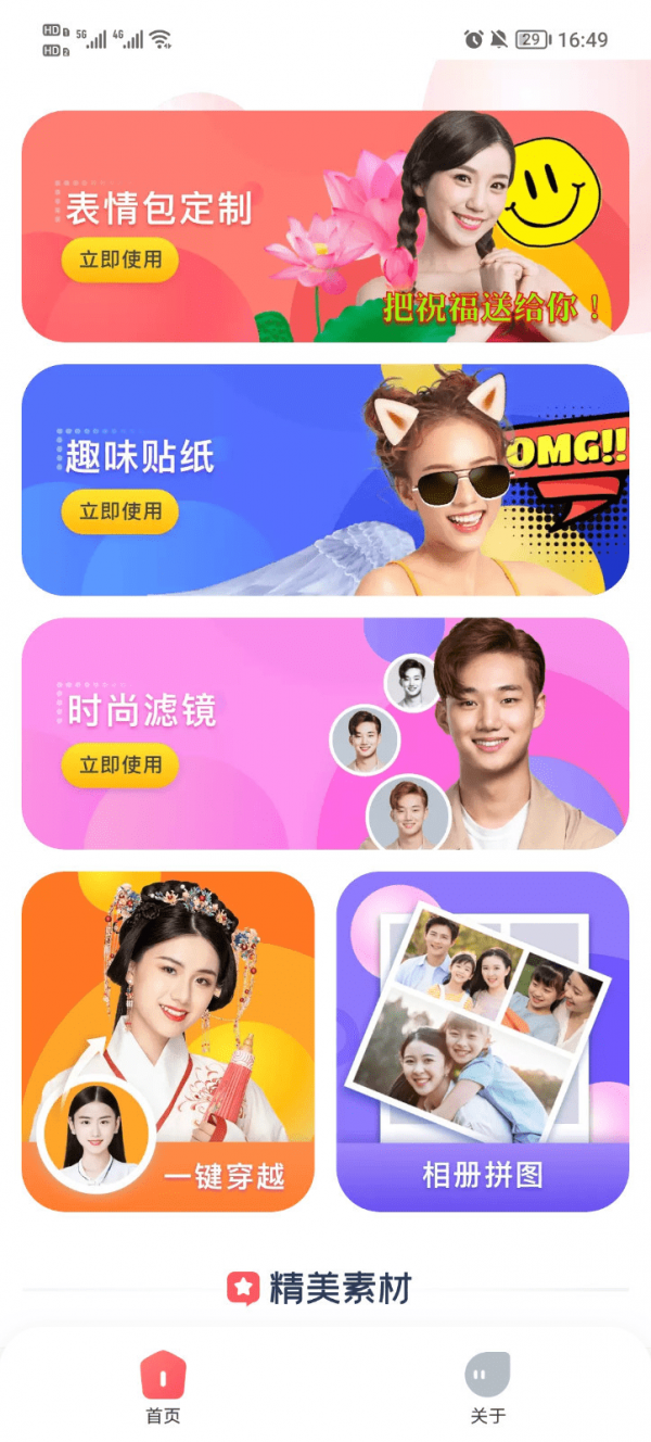 趣味拍照专家截图1