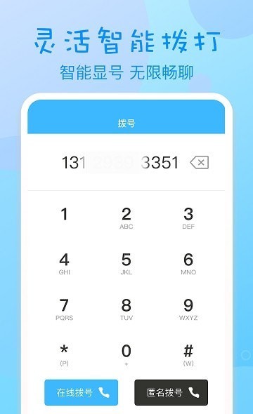 匿名电话截图0