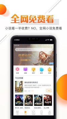 即阅免费小说截图
