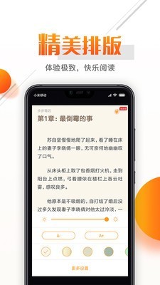 即阅免费小说截图