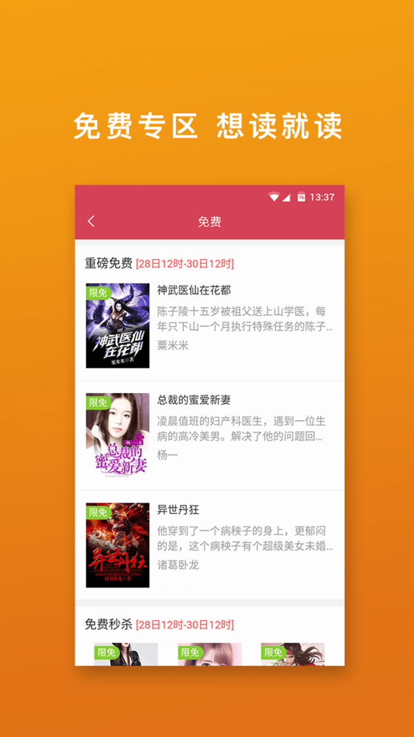 免费阅读吧截图