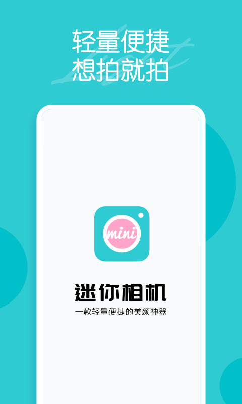 迷你相机截图0