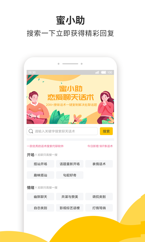 蜜小助截图