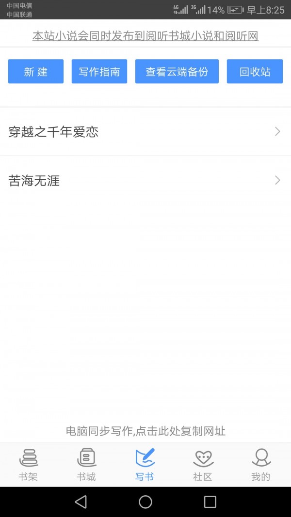 写书小说阅读3