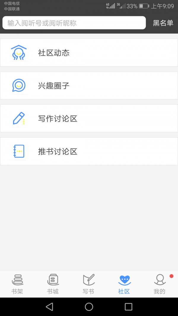 写书小说阅读4