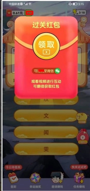 答题赚钱宝最新版图2