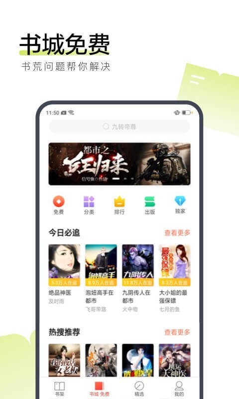 搜狗阅读截图2