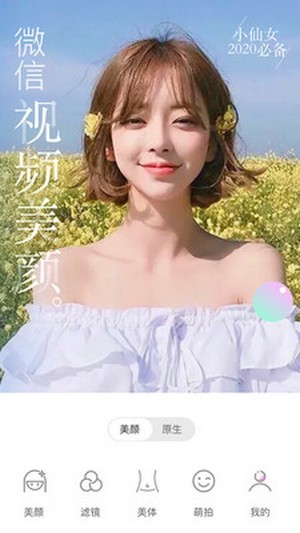 微美颜版4