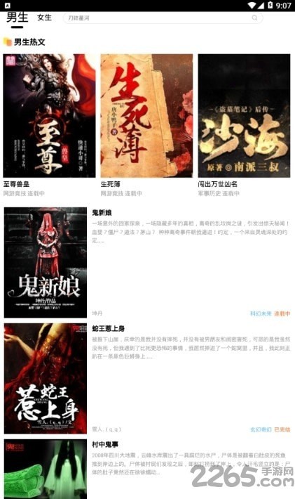大众文学截图1