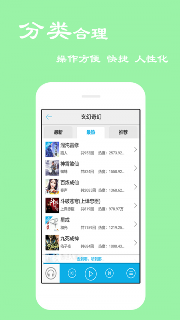 电台听书截图1
