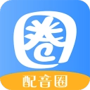 配音圈官方正版