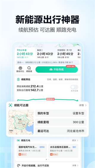 高德地图高清导航截图0