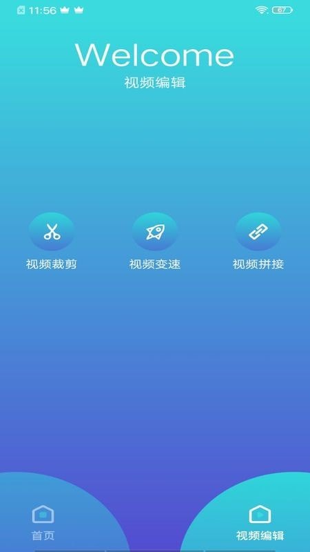叮当视频编辑截图1