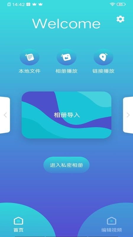 叮当视频编辑截图3