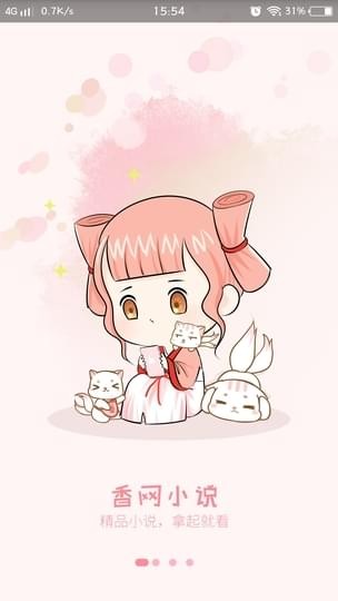 香网小说截图0