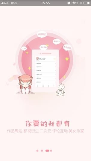 香网小说截图2
