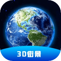 世界街景地图免费版