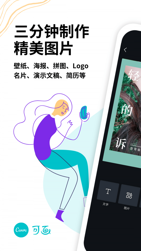 Canva可画截图0