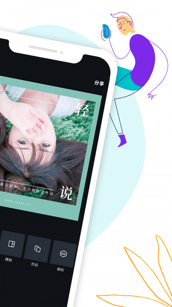 Canva可画截图1