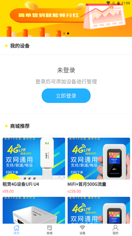 宏科随行宽带2
