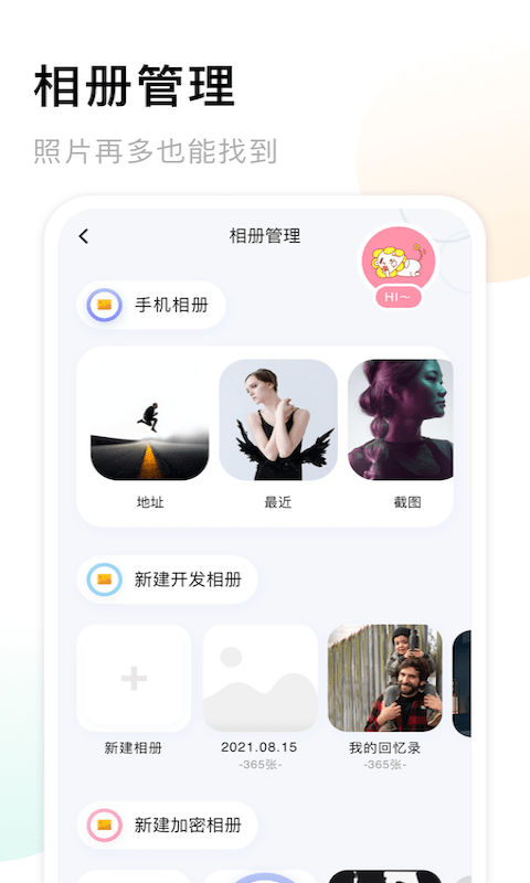 我的相册大师截图1