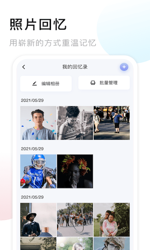 我的相册大师截图2