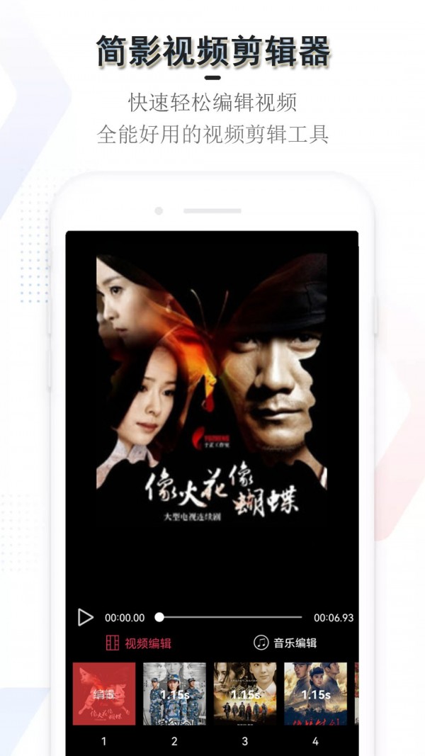 简影视频剪辑器截图