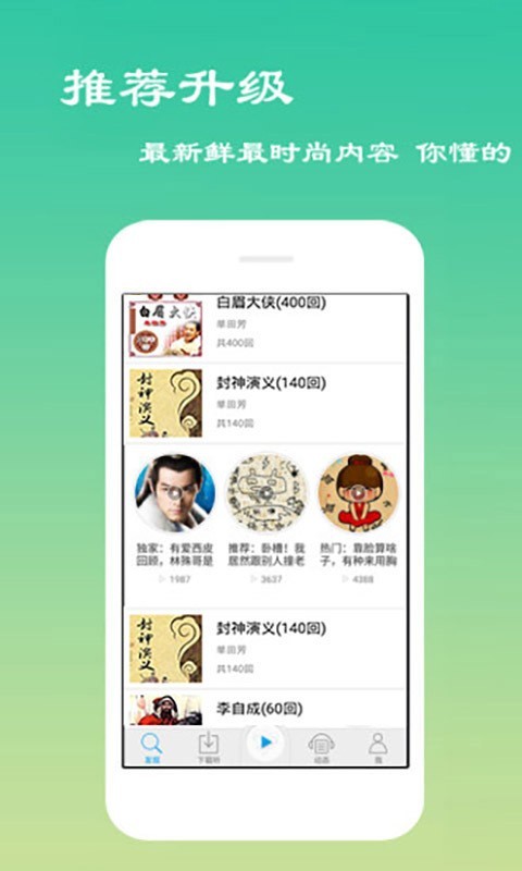 经典评书大全1