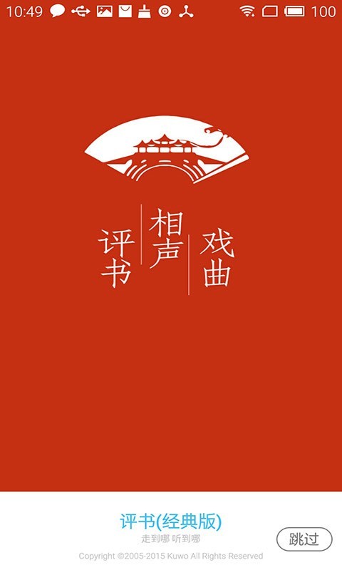 经典评书大全3