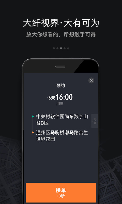 滴滴车主司机端老版截图