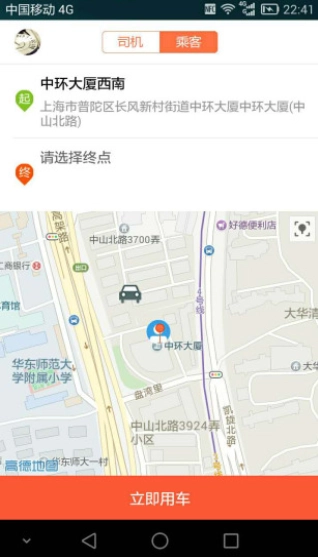 平安打车软件官方版(1)