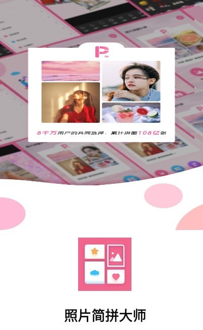 照片简拼大师截图1