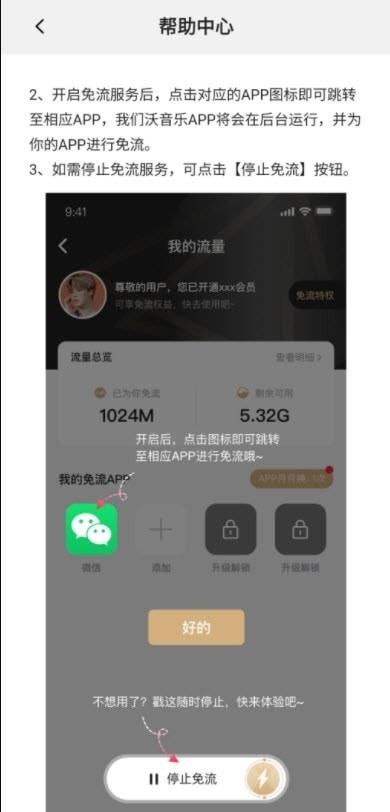 沃畅连截图