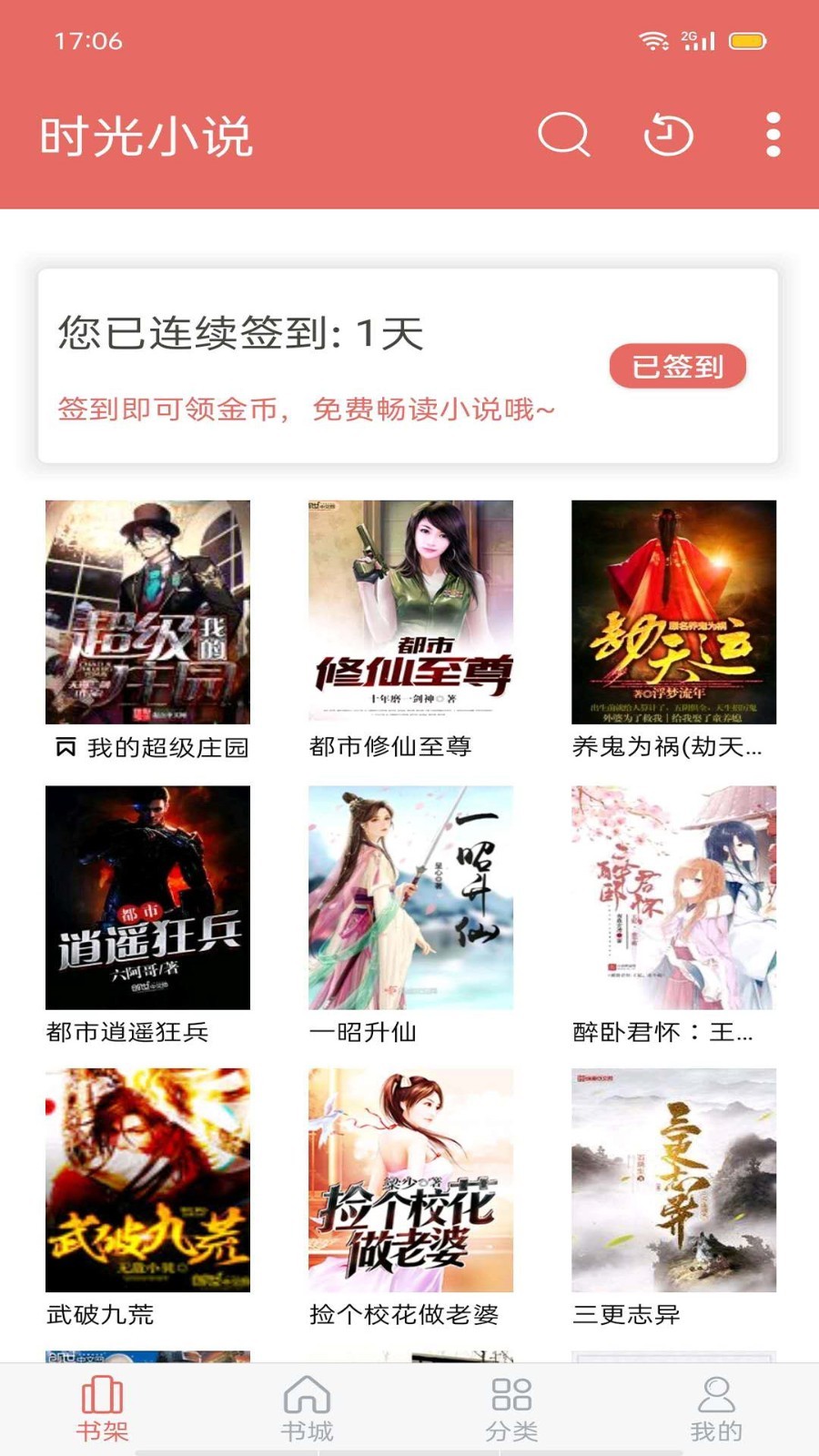 时光小说截图0