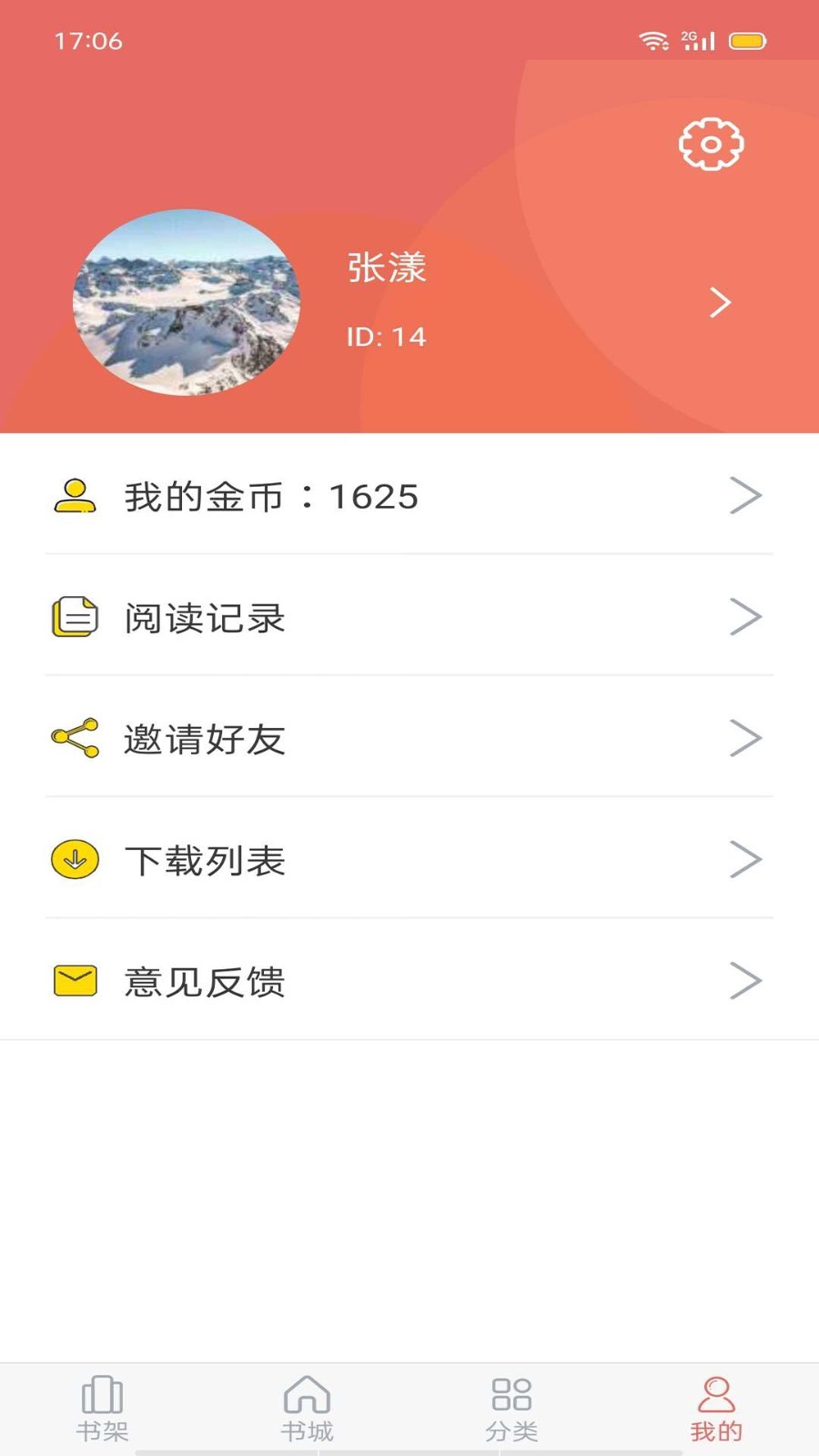 时光小说截图3
