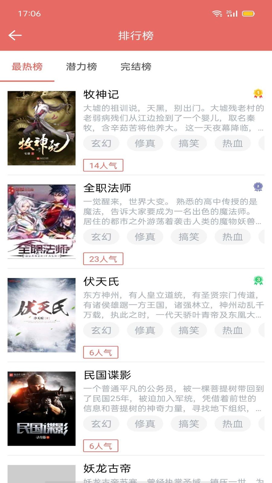 时光小说截图4