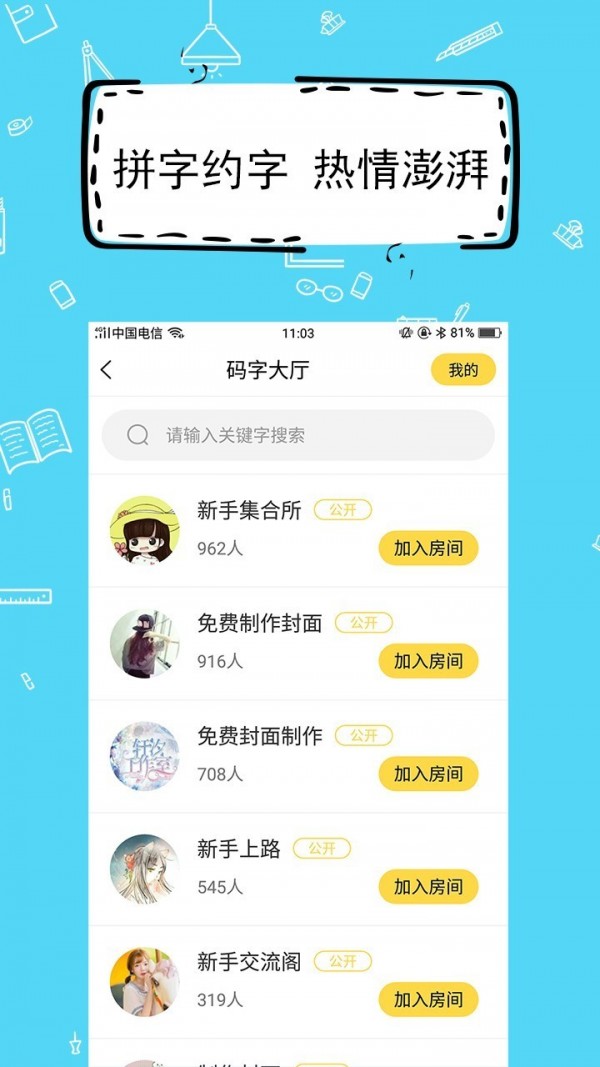 全民写小说截图0