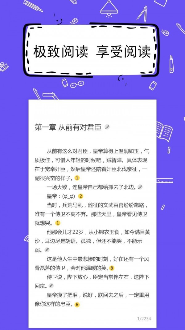 全民写小说截图4