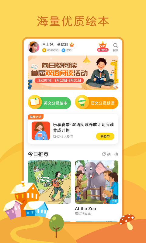 向日葵阅读截图