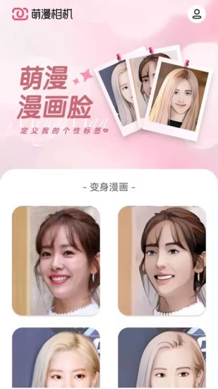 萌漫相机最新版截图1