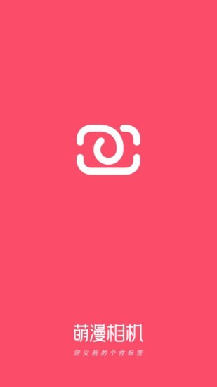 萌漫相机最新版截图4