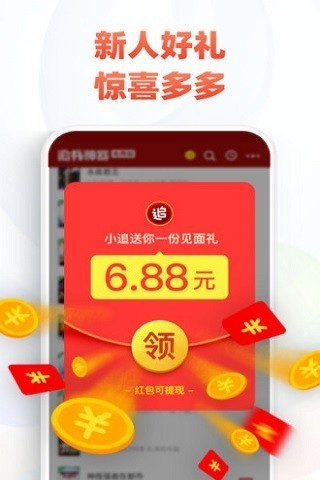 追书神器免费版1