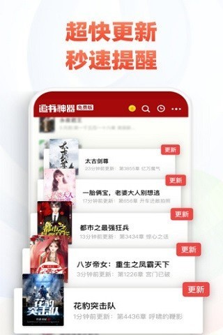 追书神器免费版4