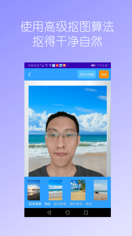 抠图免费截图2